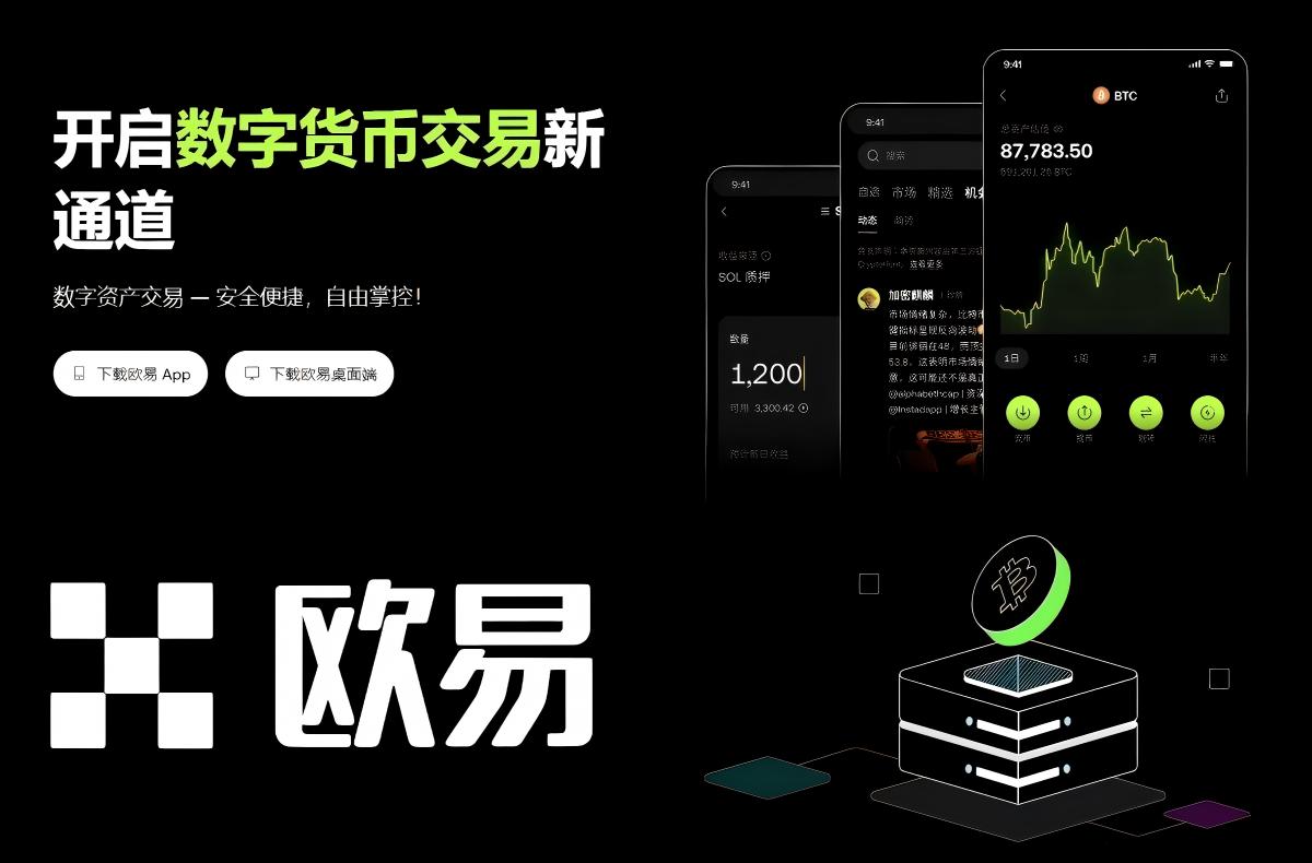 欧 易app官网下载